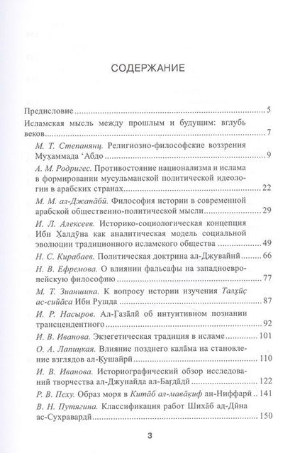 Фотография книги "Нур Кирабаев: Прошлое и настоящее исламской философии. Избранные статьи участников научного семинара "Сагадеевские чтения" (2008-2019)"