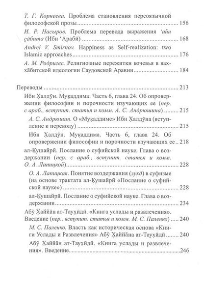 Фотография книги "Нур Кирабаев: Прошлое и настоящее исламской философии. Избранные статьи участников научного семинара "Сагадеевские чтения" (2008-2019)"