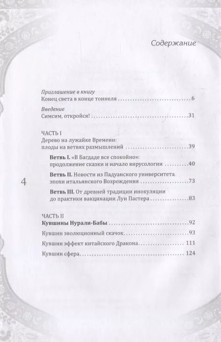 Фотография книги "Нурали Латыпов: Нурали-Баба и сорок вирусов-разбойников"