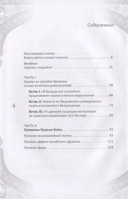 Фотография книги "Нурали Латыпов: Нурали-Баба и сорок вирусов-разбойников"