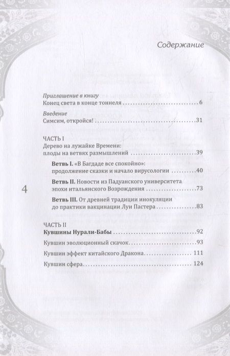 Фотография книги "Нурали Латыпов: Нурали-Баба и сорок вирусов-разбойников"