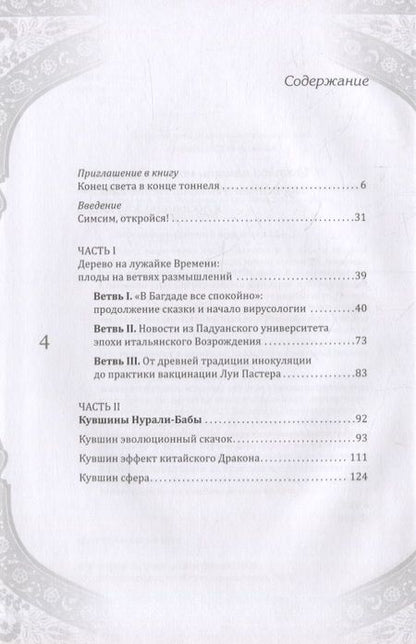 Фотография книги "Нурали Латыпов: Нурали-Баба и сорок вирусов-разбойников"