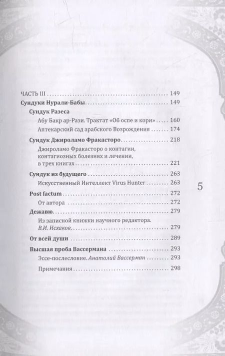Фотография книги "Нурали Латыпов: Нурали-Баба и сорок вирусов-разбойников"