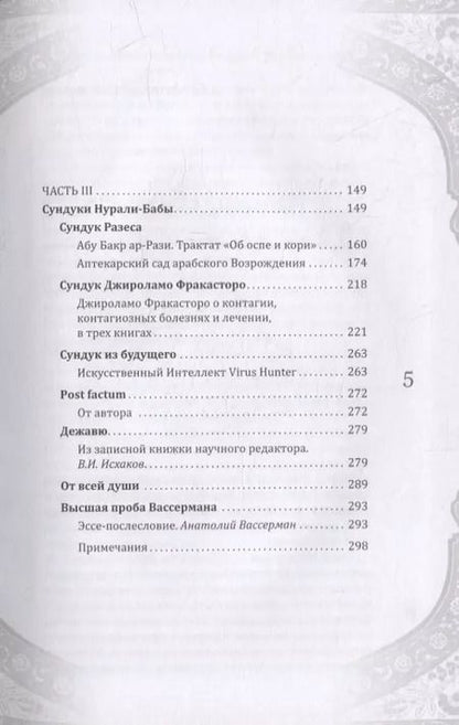 Фотография книги "Нурали Латыпов: Нурали-Баба и сорок вирусов-разбойников"