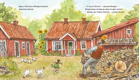 Фотография книги "Нурдквист: А ну-ка, Петсон!"