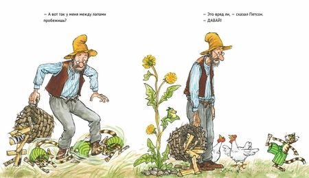 Фотография книги "Нурдквист: А ну-ка, Петсон!"