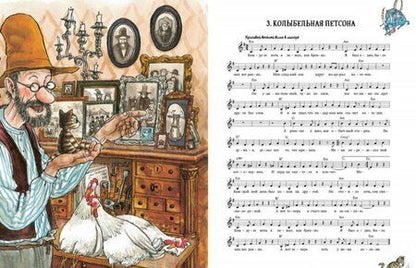 Фотография книги "Нурдквист, Хедман: Песенник Петсона и Финдуса №1"