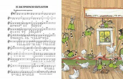 Фотография книги "Нурдквист, Хедман: Песенник Петсона и Финдуса №1"