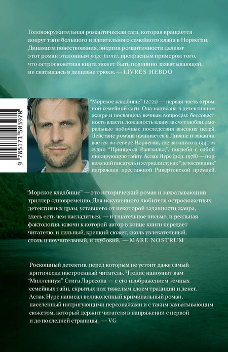 Фотография книги "Нуре: Морское кладбище"