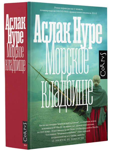 Фотография книги "Нуре: Морское кладбище"