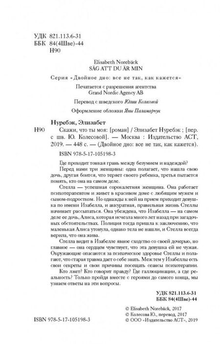 Фотография книги "Нуребэк: Скажи, что ты моя"