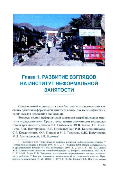 Фотография книги "Нуреев, Ахмадеев: Неформальная занятость. Истоки, современное состояние и перспективы развития. Монография"