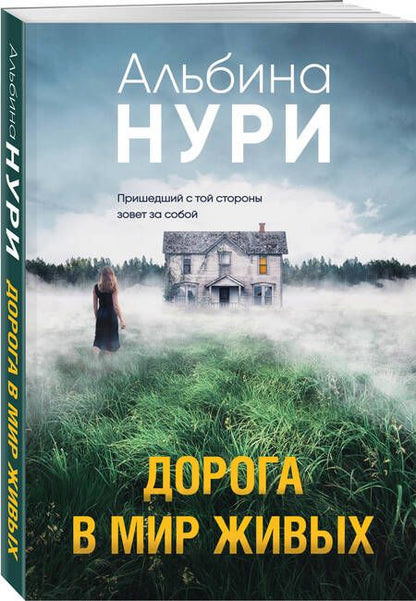 Фотография книги "Нури: Дорога в мир живых"