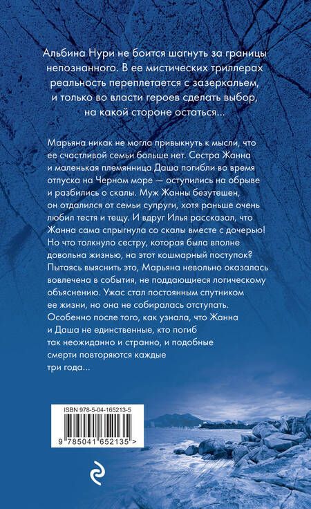 Фотография книги "Нури: Обреченные на страх"