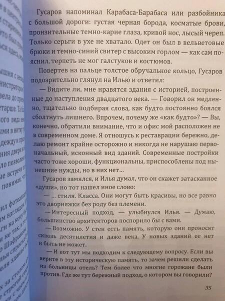 Фотография книги "Нури: Отель "Петровский""