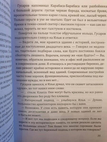 Фотография книги "Нури: Отель "Петровский""