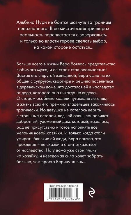 Фотография книги "Нури: Отмеченная судьбой"
