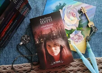 Фотография книги "Нури: Отмеченная судьбой"