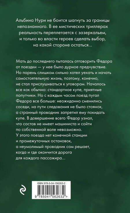 Фотография книги "Нури: Пассажир своей судьбы"