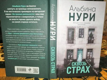 Фотография книги "Нури: Сквозь страх"