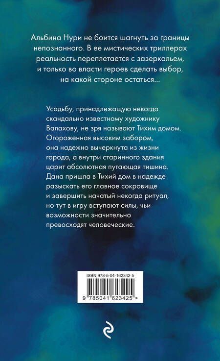 Фотография книги "Нури: Тихий дом"