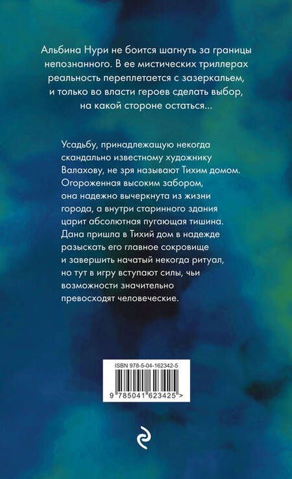 Фотография книги "Нури: Тихий дом"