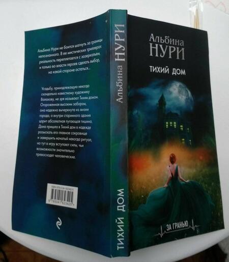 Фотография книги "Нури: Тихий дом"