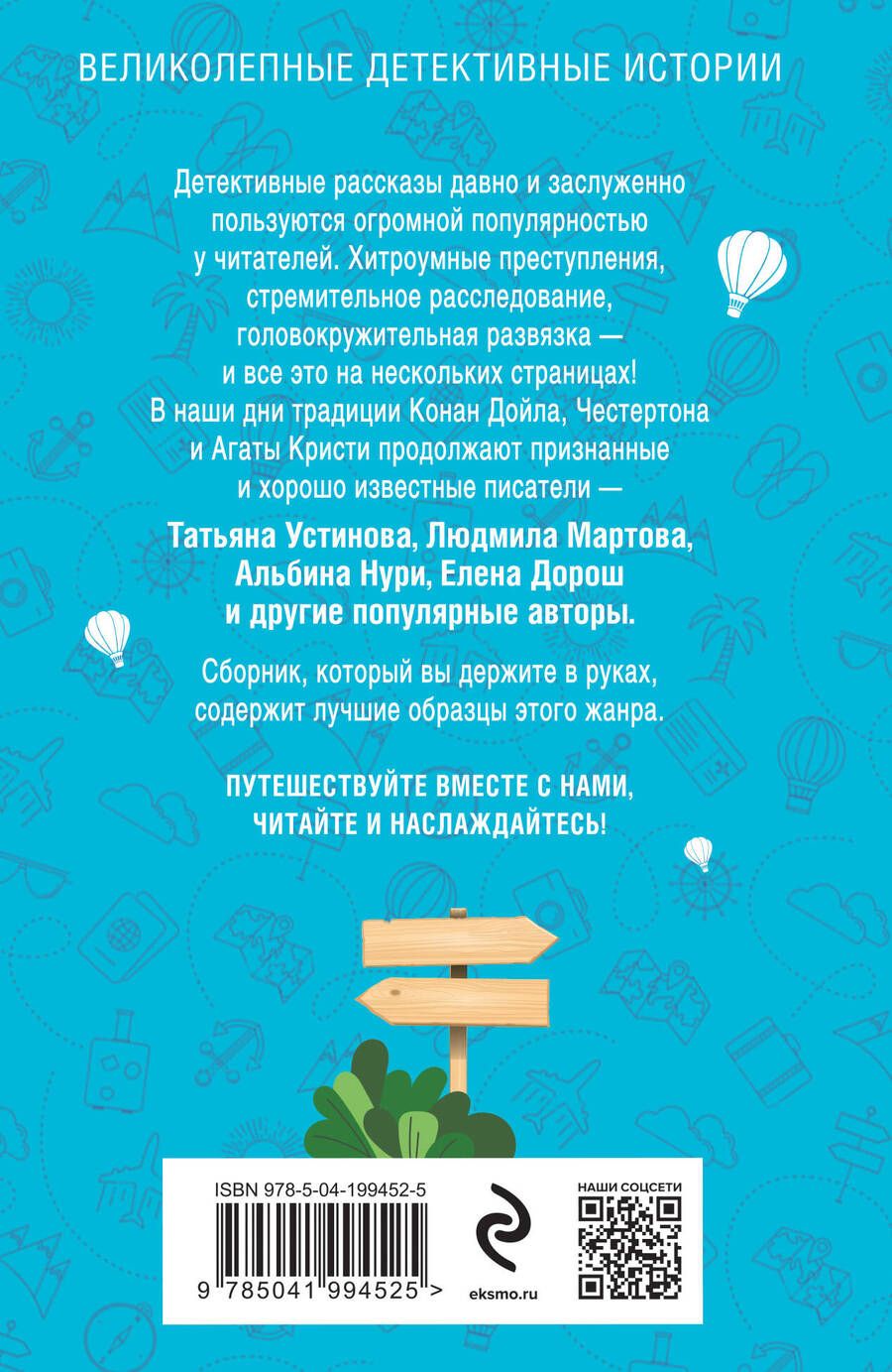 Обложка книги "Нури, Устинова, Мартова: Расследования&Путешествия"