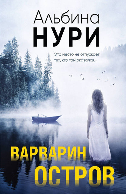 Обложка книги "Нури: Варварин остров"