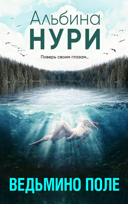 Обложка книги "Нури: Ведьмино поле"