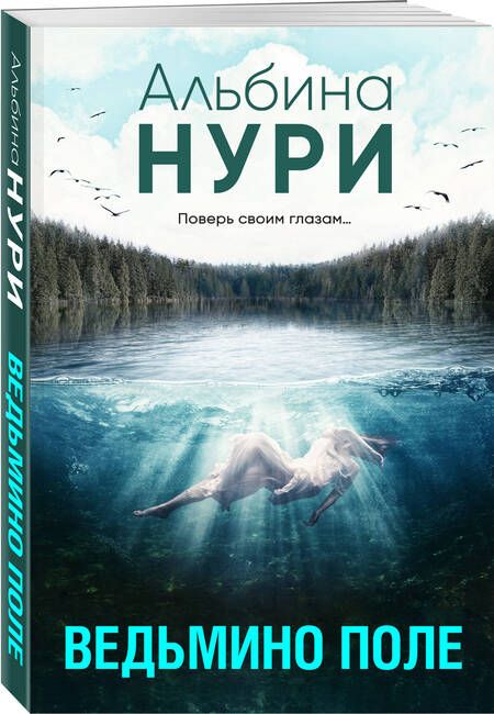 Фотография книги "Нури: Ведьмино поле"