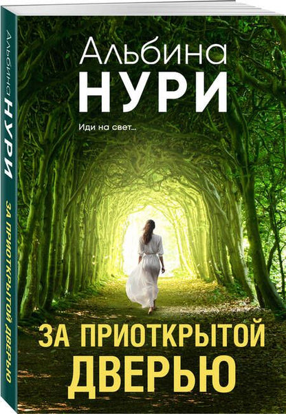 Фотография книги "Нури: За приоткрытой дверью"