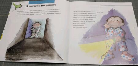 Фотография книги "Нуриа Рока: Страхи. От ужаса до мужества"