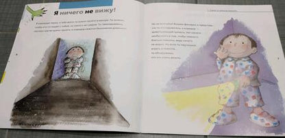Фотография книги "Нуриа Рока: Страхи. От ужаса до мужества"