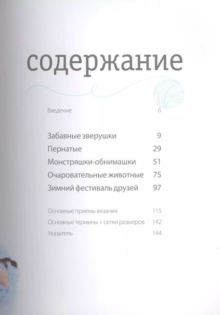 Фотография книги "Нурия Хегай: Шапочки - Зверушки для малышей"