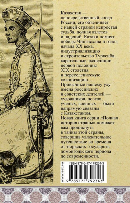 Фотография книги "Нурлан Ахметов: Казахстан. Полная история"