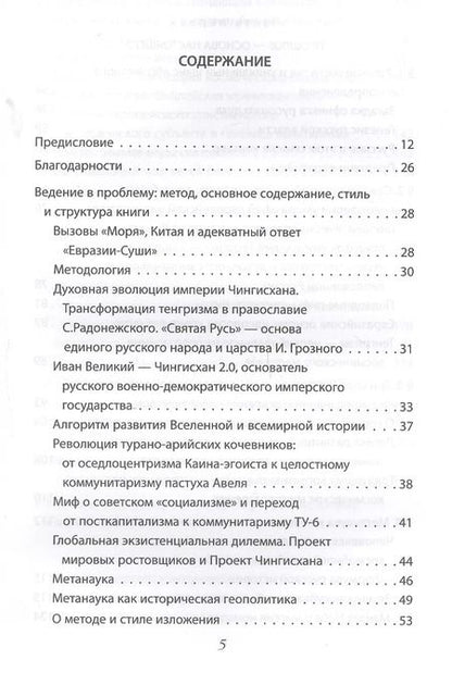 Фотография книги "Нурлан Амрекулов: Новый русский миропорядок от потомка Чингисхана"