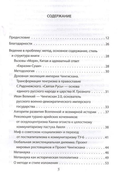 Фотография книги "Нурлан Амрекулов: Новый русский миропорядок от потомка Чингисхана"