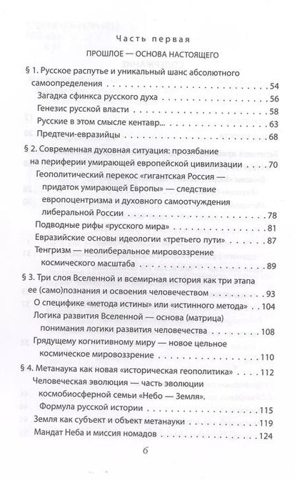 Фотография книги "Нурлан Амрекулов: Новый русский миропорядок от потомка Чингисхана"