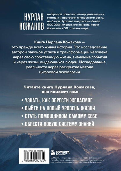 Фотография книги "Нурлан Аскарович: Теряя иллюзии, или наша сила - наша слабость. Цифровая психология ХХI века: законы Вселенной и природа человека"