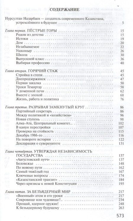 Фотография книги "Нурсултан Назарбаев"