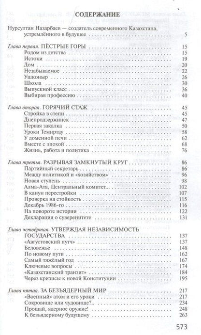 Фотография книги "Нурсултан Назарбаев"