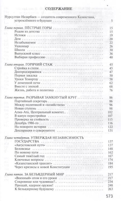 Фотография книги "Нурсултан Назарбаев"