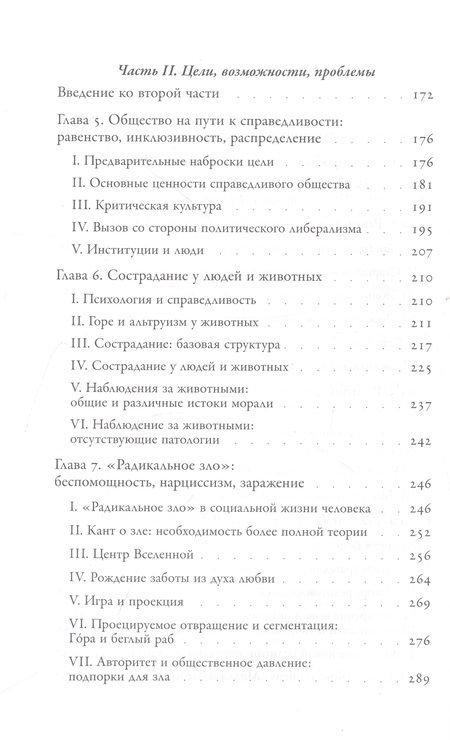 Фотография книги "Нуссбаум: Политические эмоции. Почему любовь важна для справедливости"