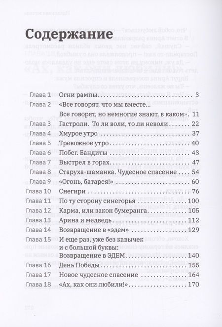 Фотография книги "Нусупбаев: Идеальная метель"