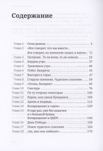 Фотография книги "Нусупбаев: Идеальная метель"