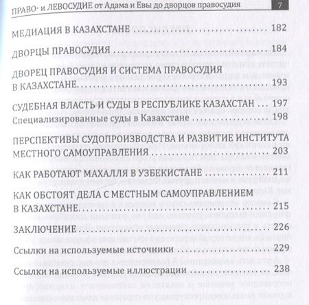 Фотография книги "Нусупбаев: Право- и левосудие от Адама и Евы до дворцов правосудия"