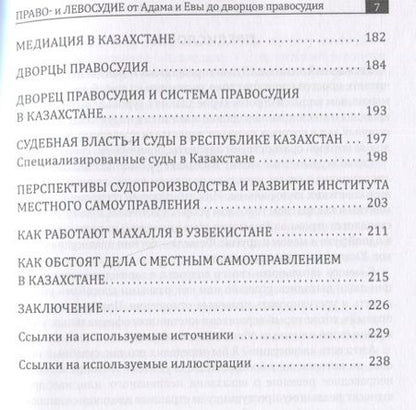 Фотография книги "Нусупбаев: Право- и левосудие от Адама и Евы до дворцов правосудия"