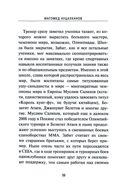 Фотография книги "Нуцалханов: Дагестанский ниндзя. Забит Магомедшарипов"