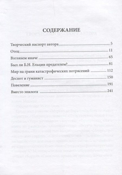 Фотография книги "Нуждин: Исповедь сталиниста"